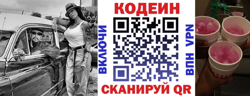 Кодеин Purple Drank  Вышний Волочёк 